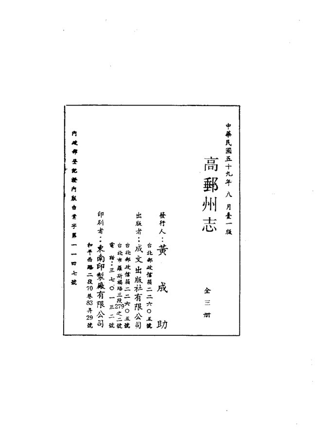 高邮州志 书影 3