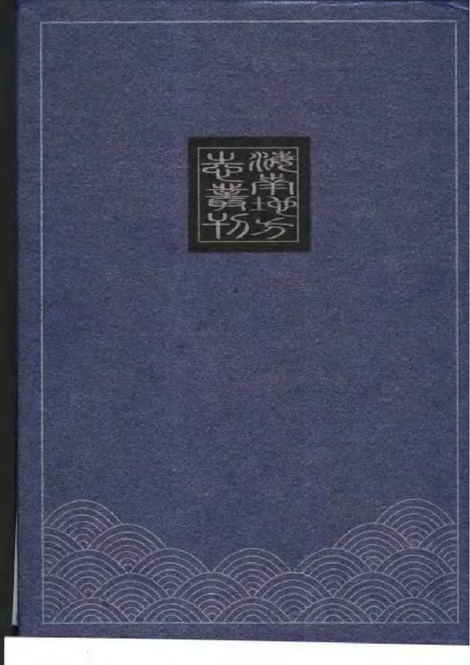 地理志 书影 2
