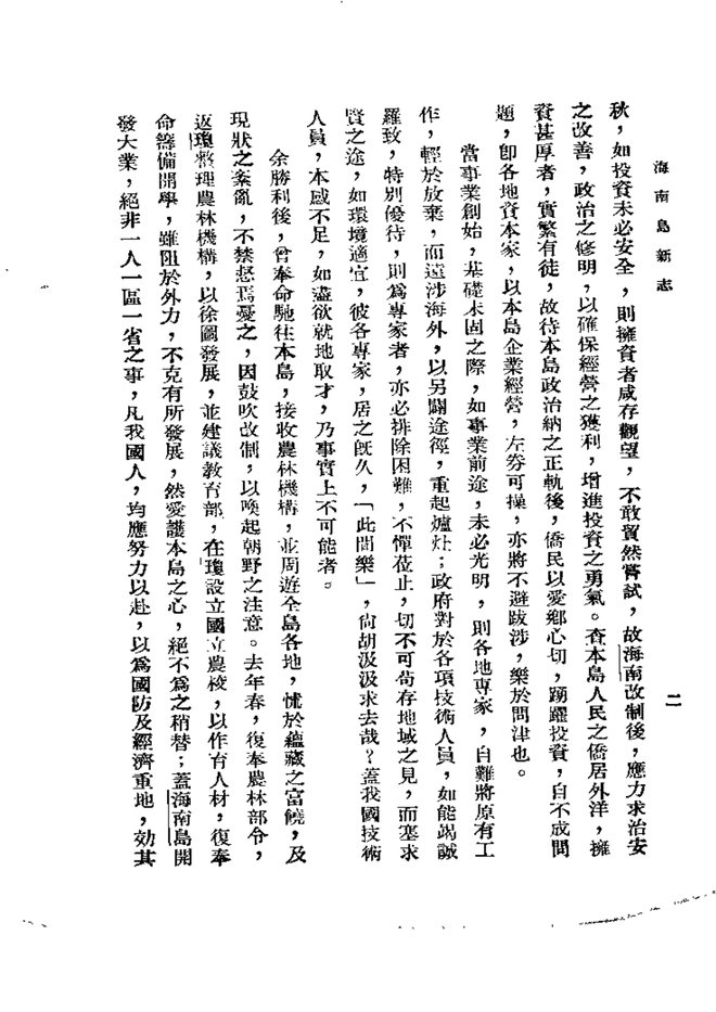 海南岛新志 书影 5