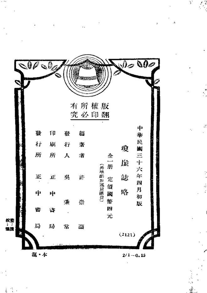 琼崖志略 书影 2