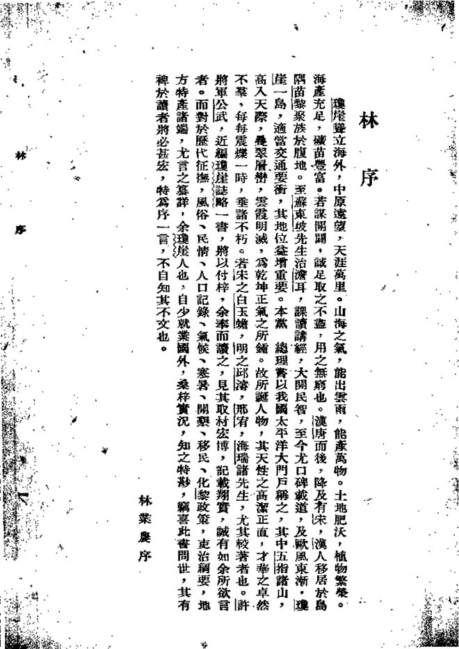 琼崖志略 书影 3