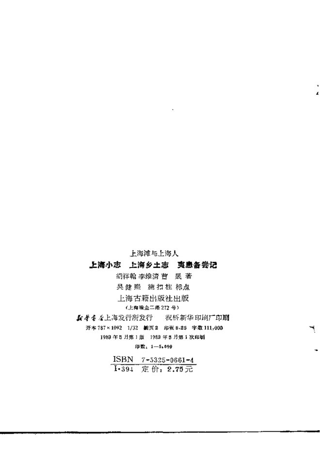 上海小志 书影 3