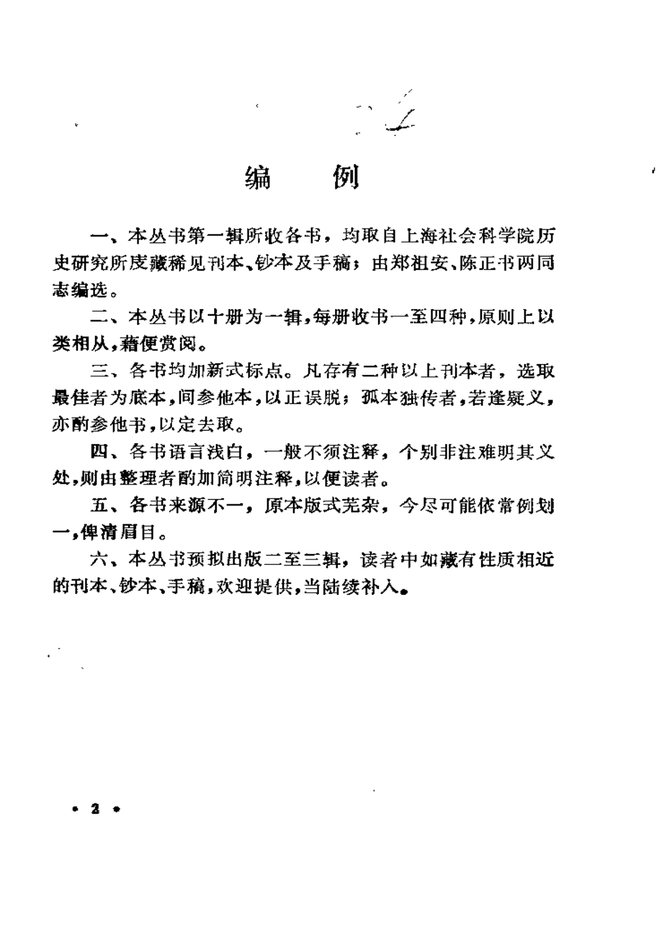 上海小志 书影 5