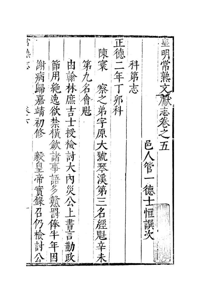 常熟文献志 书影 1