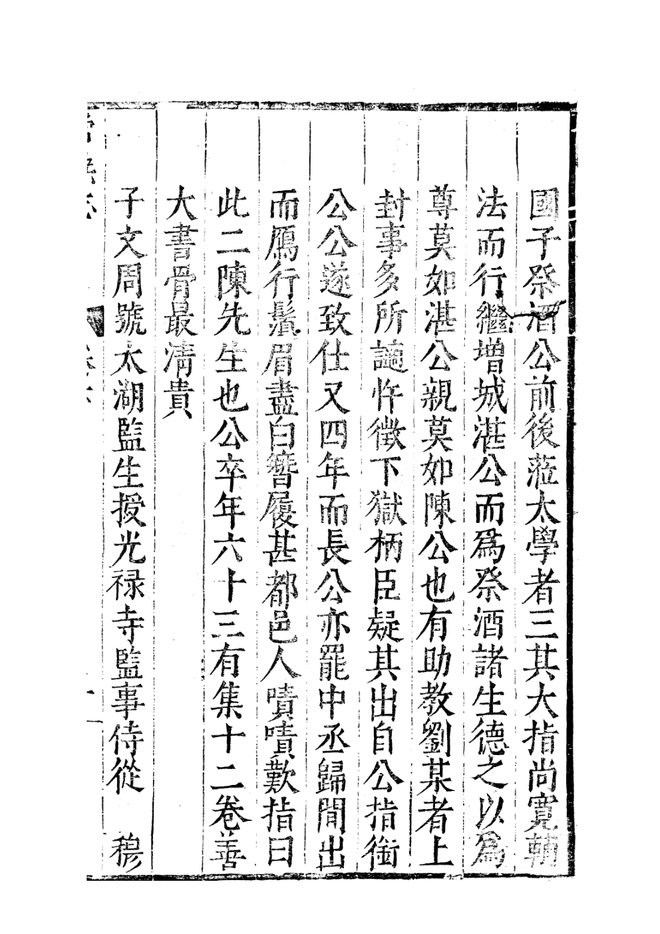 常熟文献志 书影 3