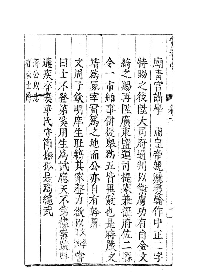 常熟文献志 书影 4