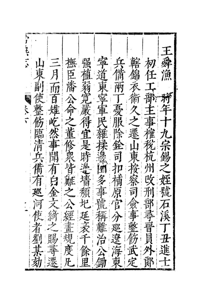 常熟文献志 书影 5