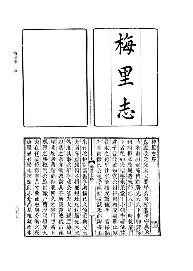 梅里志 书影 2