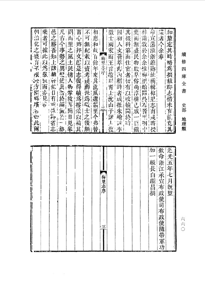 梅里志 书影 3