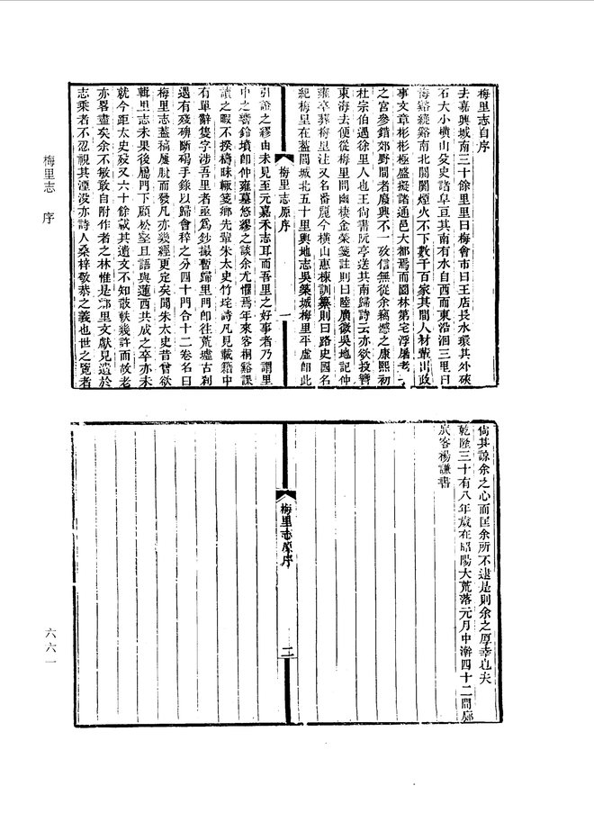 梅里志 书影 4