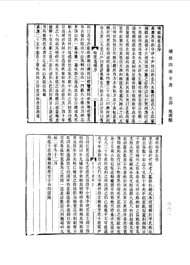 梅里志 书影 5