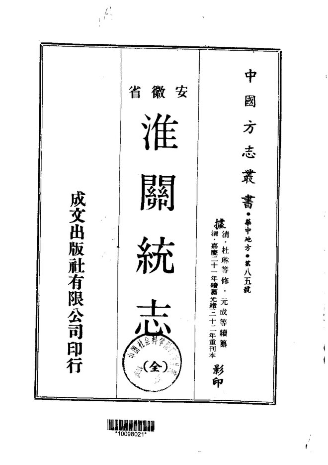 淮关统志 书影 1