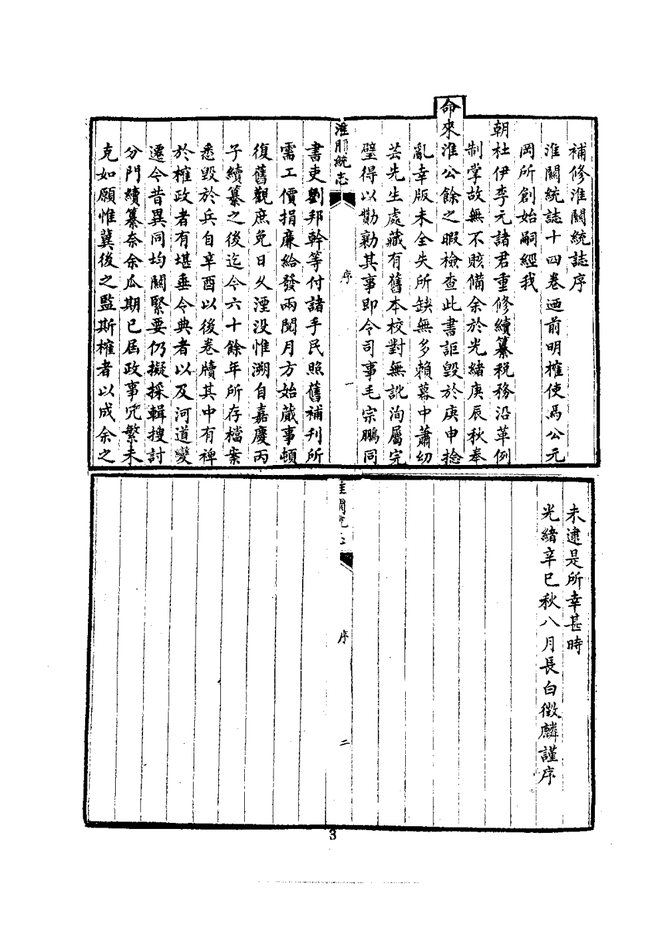 淮关统志 书影 4