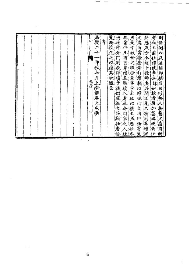 淮关统志 书影 6