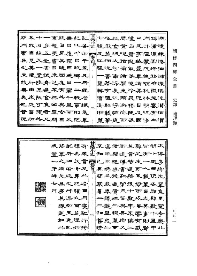 甘棠小志 书影 3