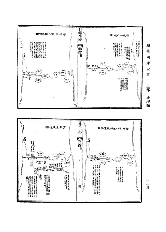 甘棠小志 书影 5
