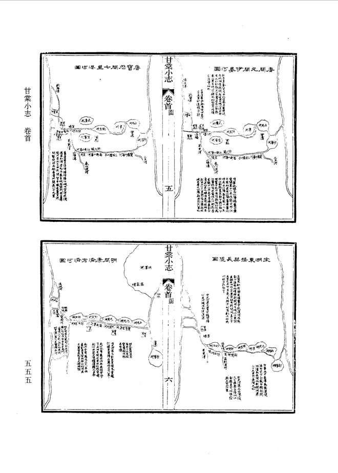甘棠小志 书影 6