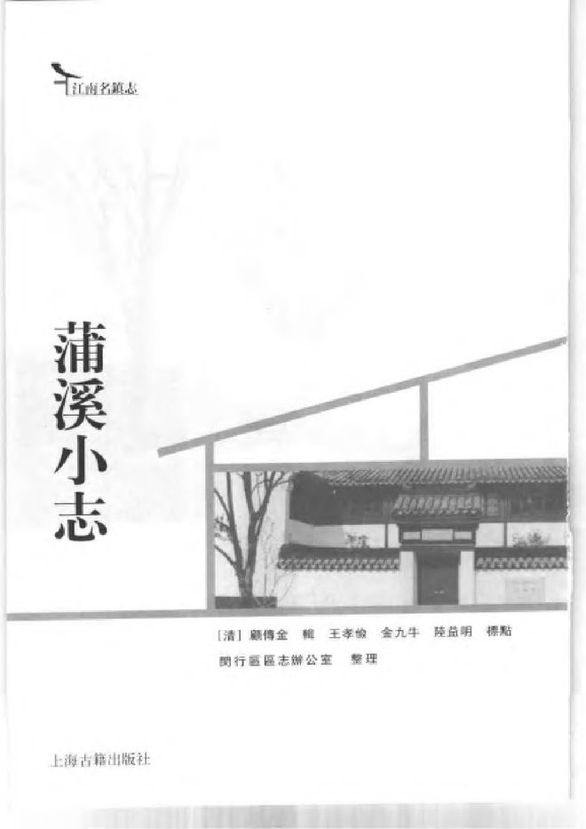 蒲溪小志 书影 2