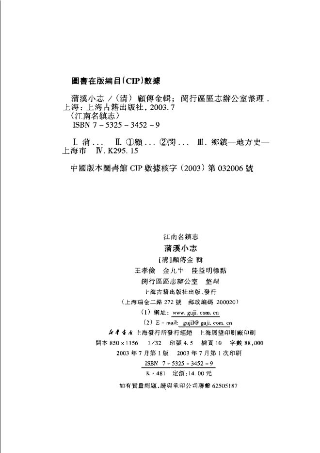 蒲溪小志 书影 3