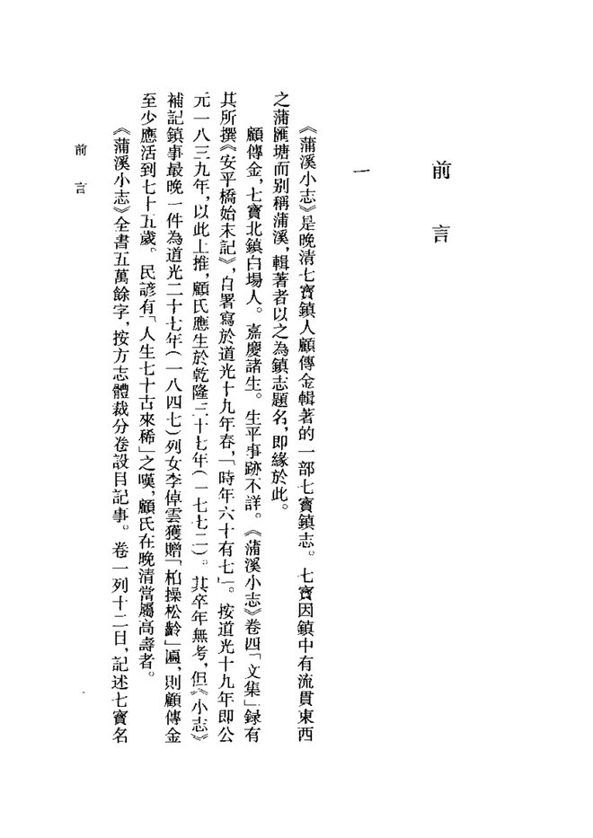 蒲溪小志 书影 4