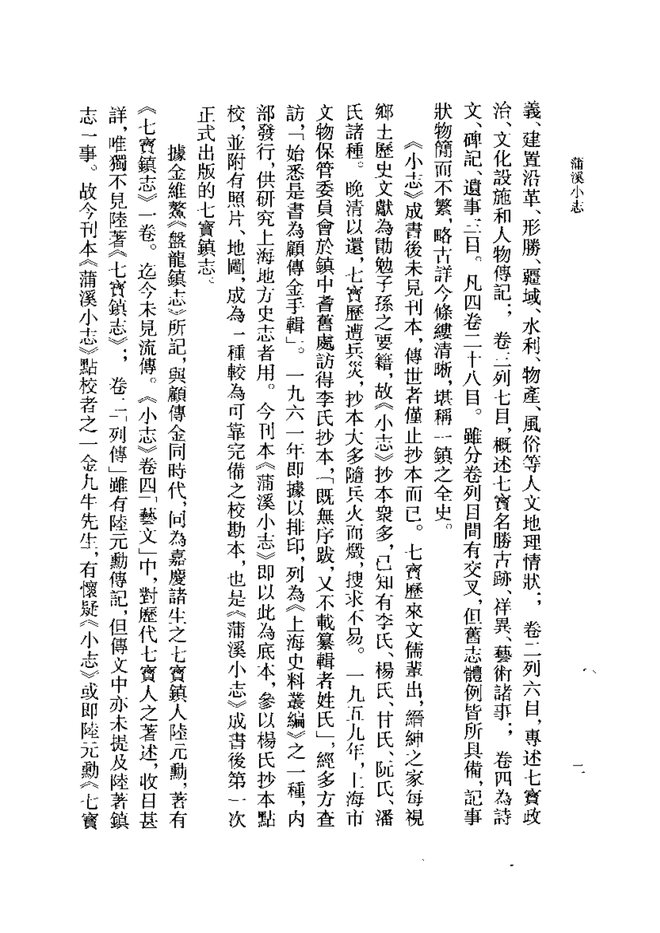 蒲溪小志 书影 5