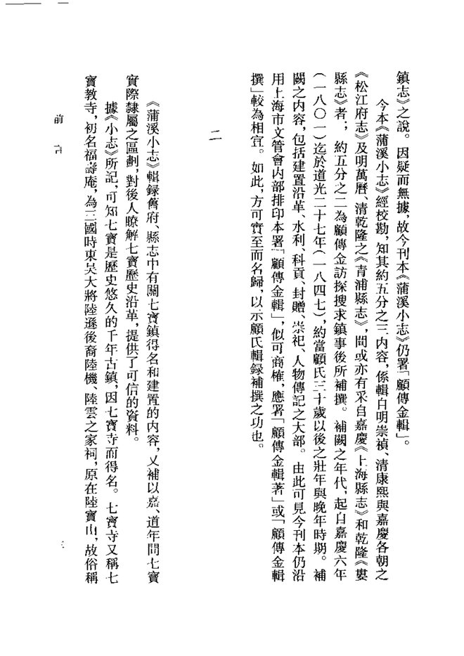 蒲溪小志 书影 6