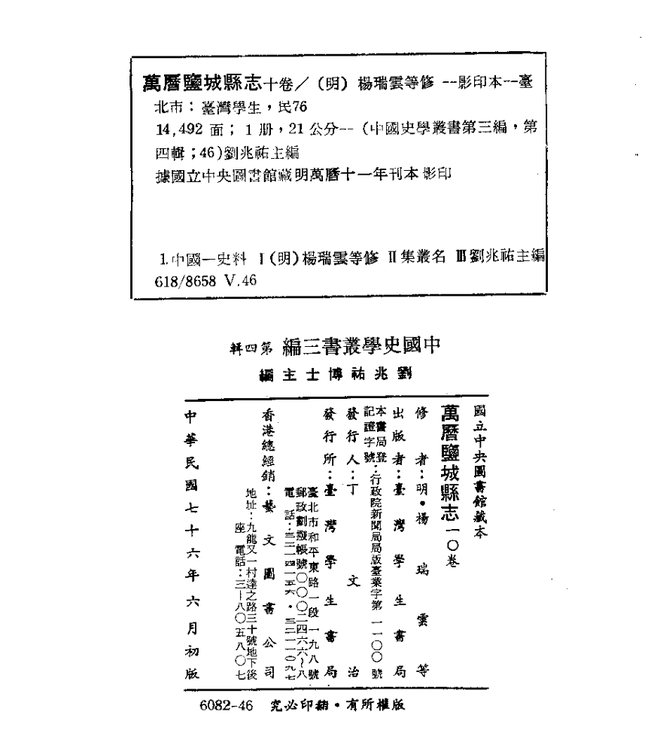 万历盐城县志 书影 2