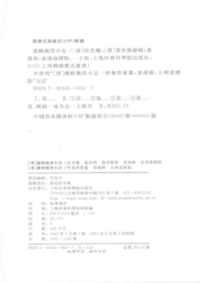 （清）重辑枫泾小志 书影 3