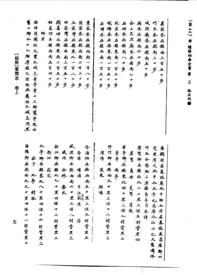 (绍熙)云间志 书影 6