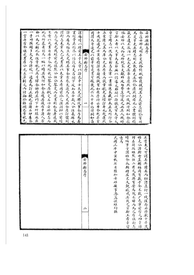 安丘新志 书影 2