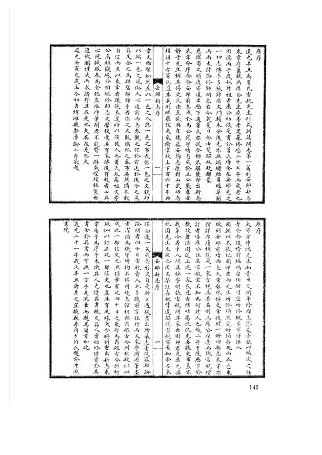 安丘新志 书影 3