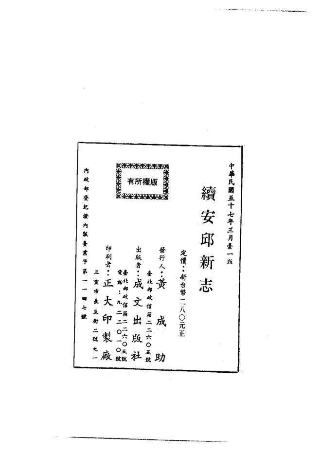 续安丘新志 书影 2
