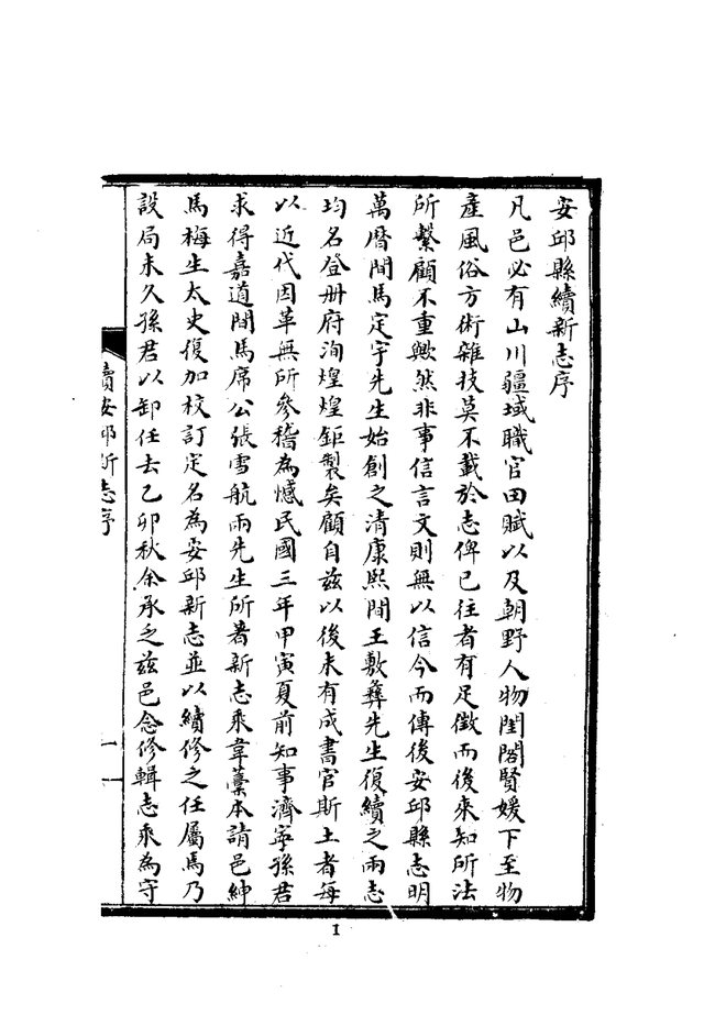 续安丘新志 书影 3