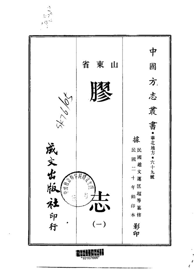 胶志（一、二、三、四册） 书影 1