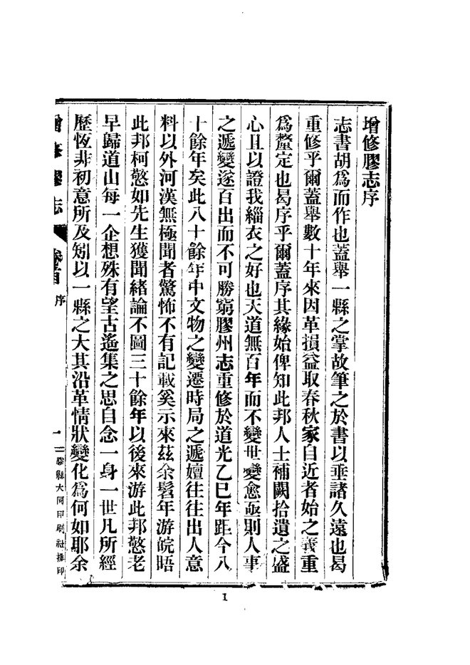 胶志（一、二、三、四册） 书影 4