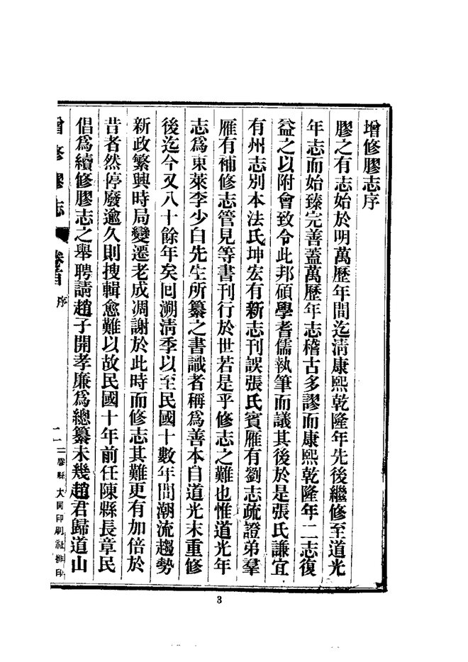 胶志（一、二、三、四册） 书影 6
