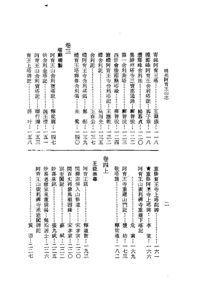 明州阿育王山志 书影 5