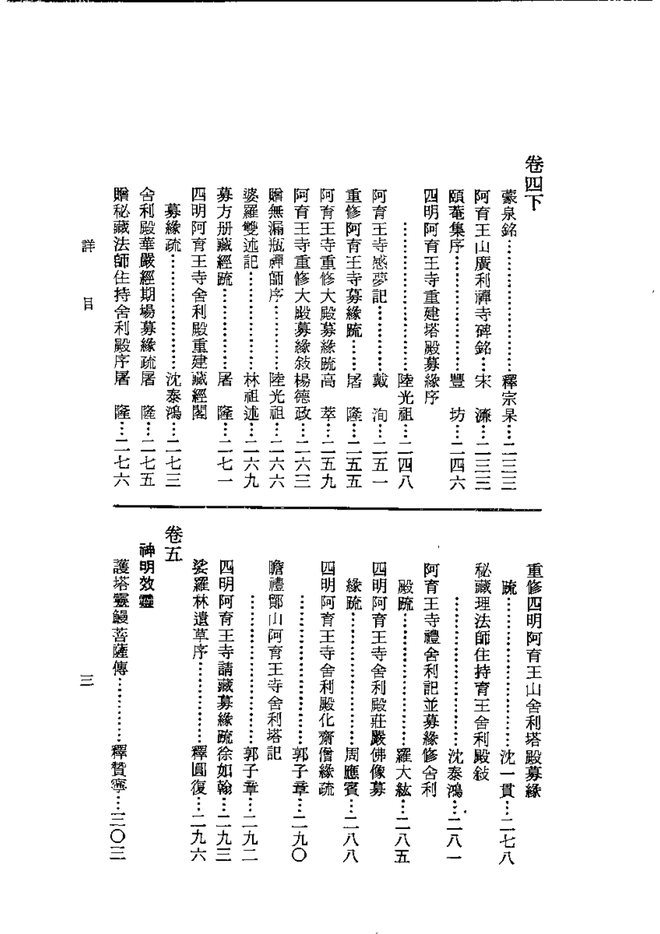 明州阿育王山志 书影 6