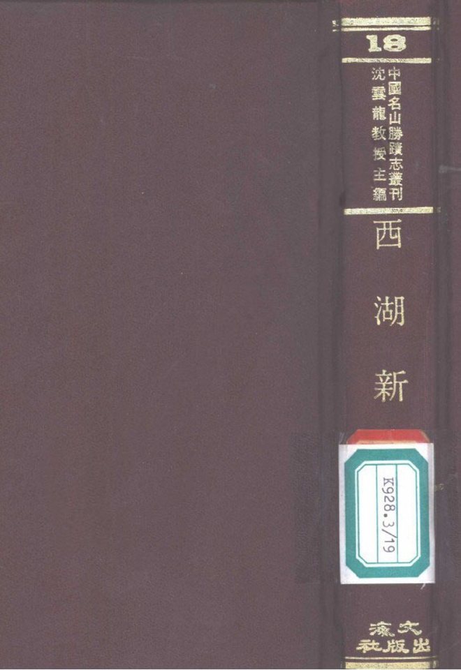 西湖新志 书影 1