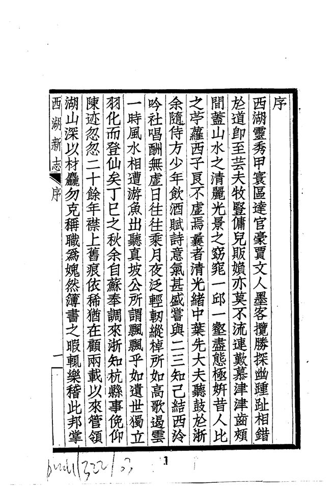 西湖新志 书影 4