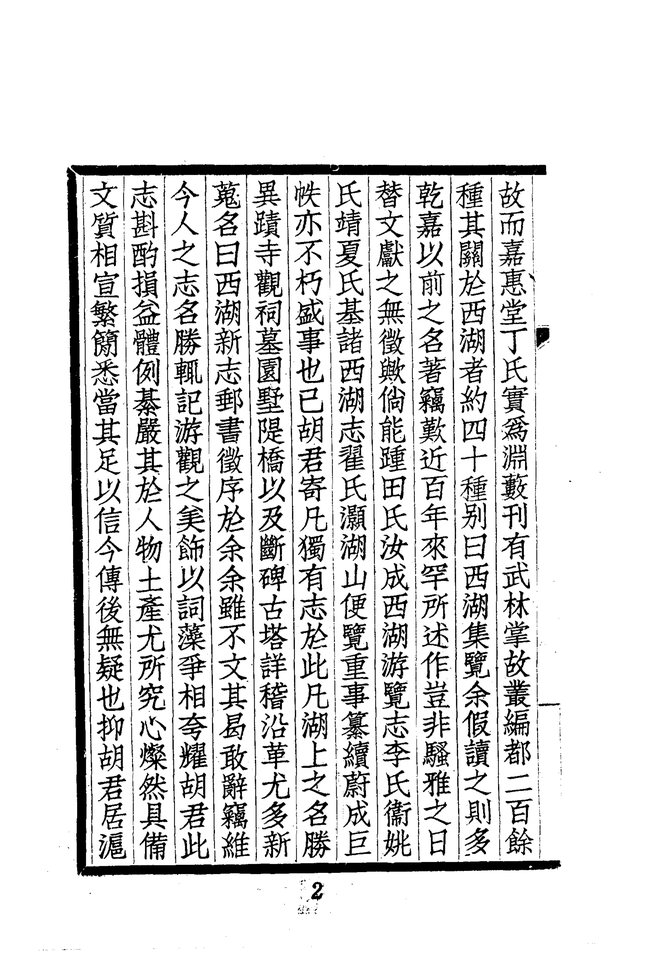 西湖新志 书影 5