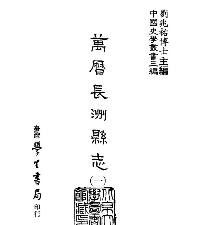 万历长洲县志 书影 1