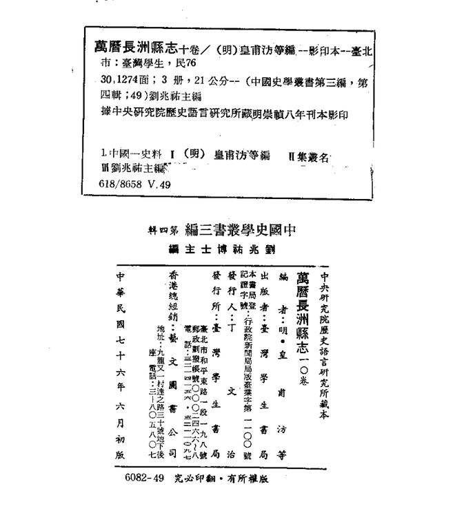 万历长洲县志 书影 2