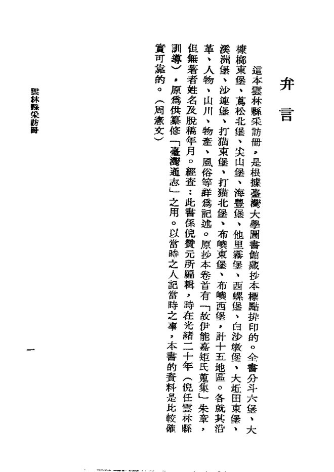 云林县采访册 书影 3