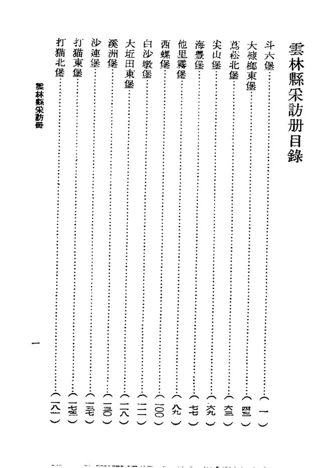 云林县采访册 书影 4