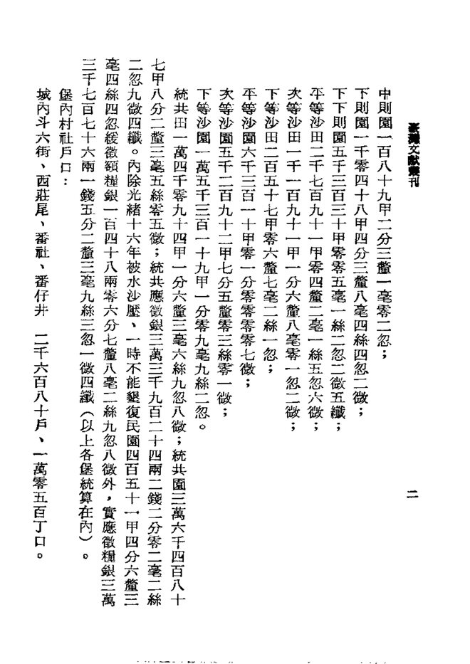 云林县采访册 书影 6