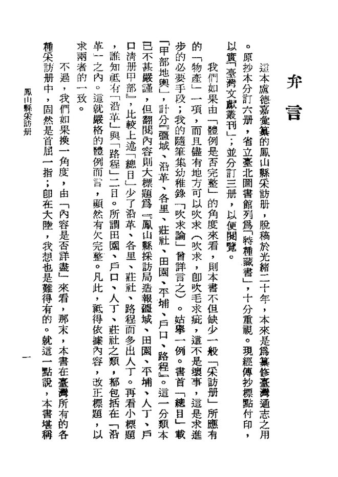 凤山县采访册 书影 3