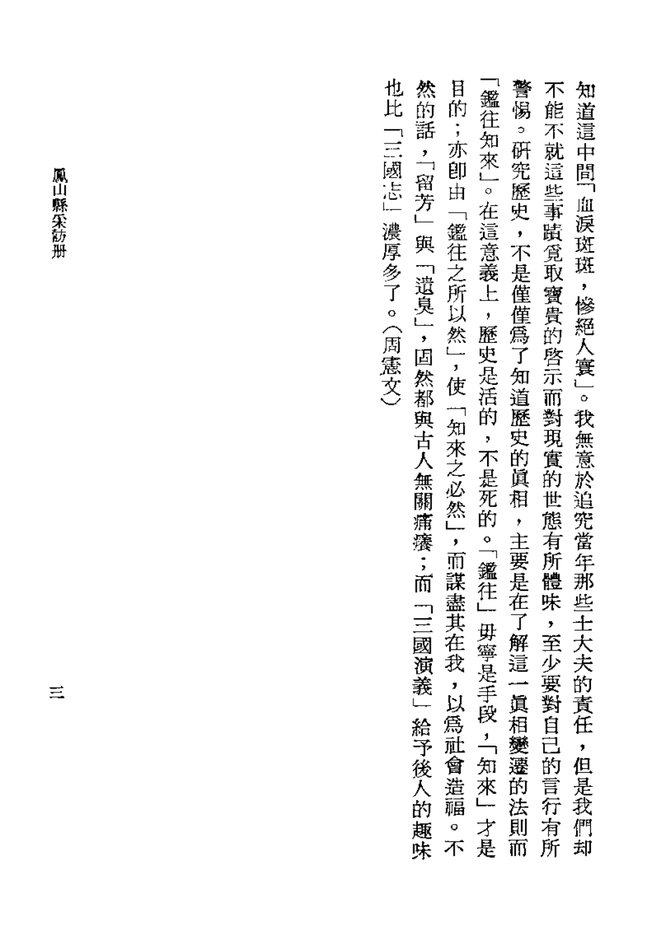 凤山县采访册 书影 5