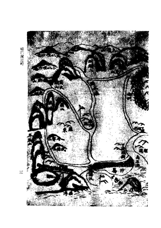 噶玛兰志略 书影 5