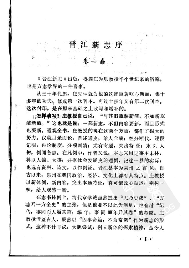 晋江新志 书影 4